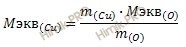 формула нахождения молярной массы эквивалента металла
