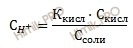 формула нахождения концентрации ионов водорода