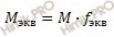формула нахождения молярной массы эквивалента