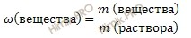 формула нахождения массы вещества через массовую долю