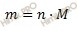 формула нахождения массы через химическое количество