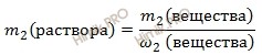 формула масса второго раствора