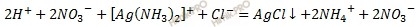 ионно-молекулярное уравнение получения осадка хлорида серебра