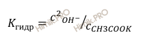 формула нахождения константы гидролиза через OH-