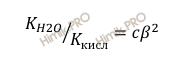 формула, устанавливающая связь между константой диссоциации слабой кислоты и степенью гидролиза соли