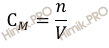 формула нахождения молярной концентрации раствора через химическое количество
