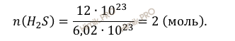 формула нахождения количества вещества сероводорода через число структурных единиц