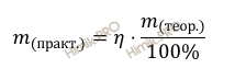 формула нахождения практической массы
